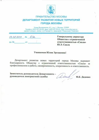 Отзыв или благодарственное письмо 1