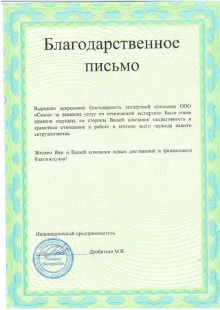 Отзыв или благодарственное письмо 2