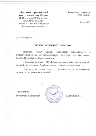 Отзыв или благодарственное письмо 3
