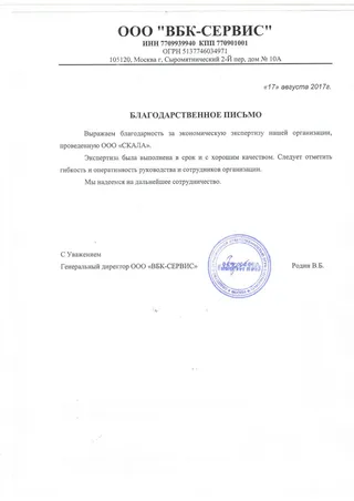 Отзыв или благодарственное письмо 4