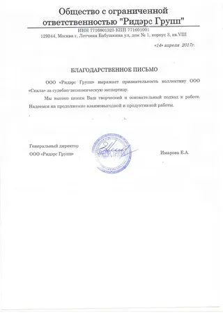 Отзыв или благодарственное письмо 5