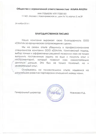 Отзыв или благодарственное письмо 6