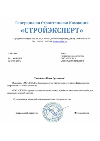 Отзыв или благодарственное письмо 7