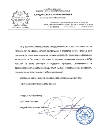 Отзыв или благодарственное письмо 8