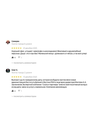 Отзыв или благодарственное письмо 11