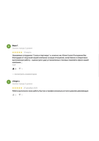 Отзыв или благодарственное письмо 14