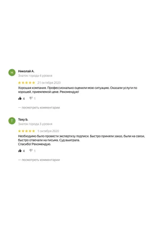 Отзыв или благодарственное письмо 15