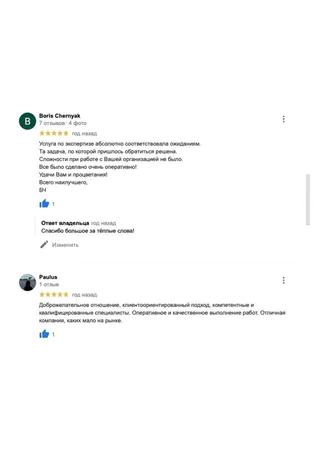 Отзыв или благодарственное письмо 17